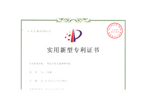 實(shí)用新型專(zhuān)利證書(shū)