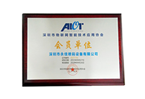 深圳市物聯(lián)網(wǎng)了智能技術(shù)應(yīng)用協(xié)會(huì)