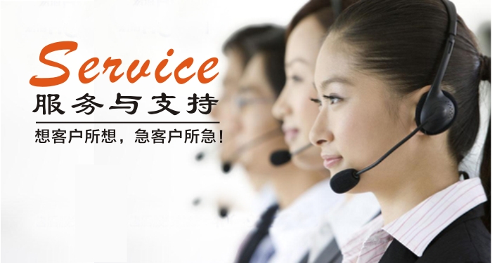服務(wù)支持